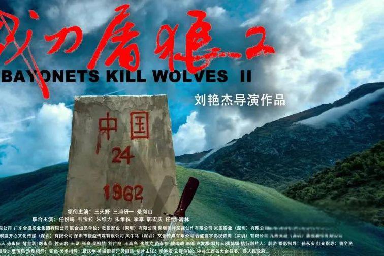 刘艳杰新作《战刀屠狼2》开机 11月28日上午,郸城籍导演刘艳杰投拍的