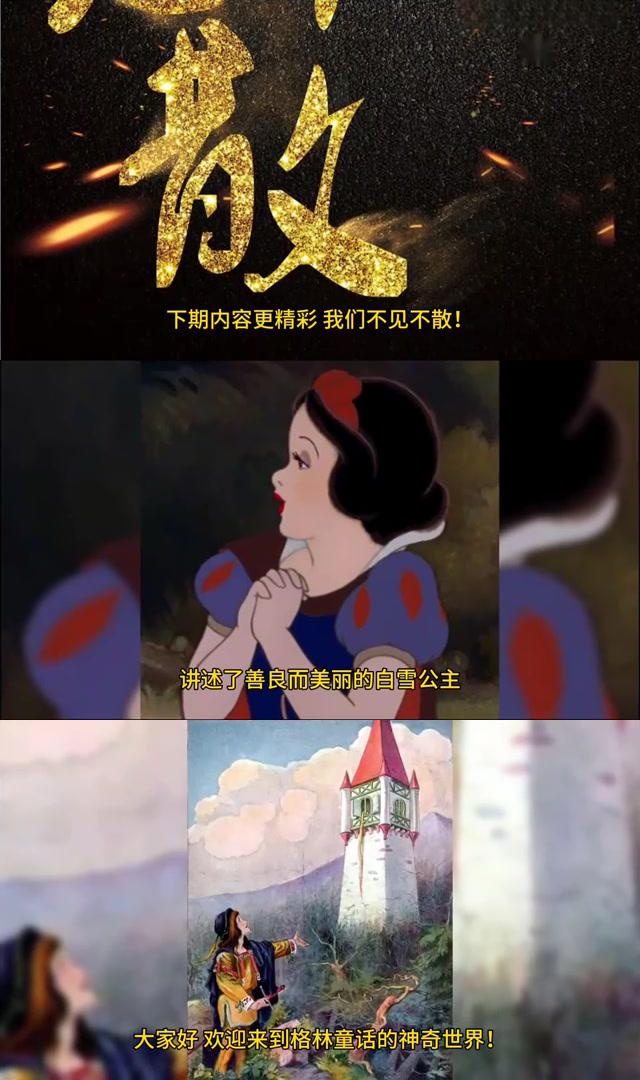 重温格林童话的神奇世界:电影中的童话故事 格林童话是我们童年美好的