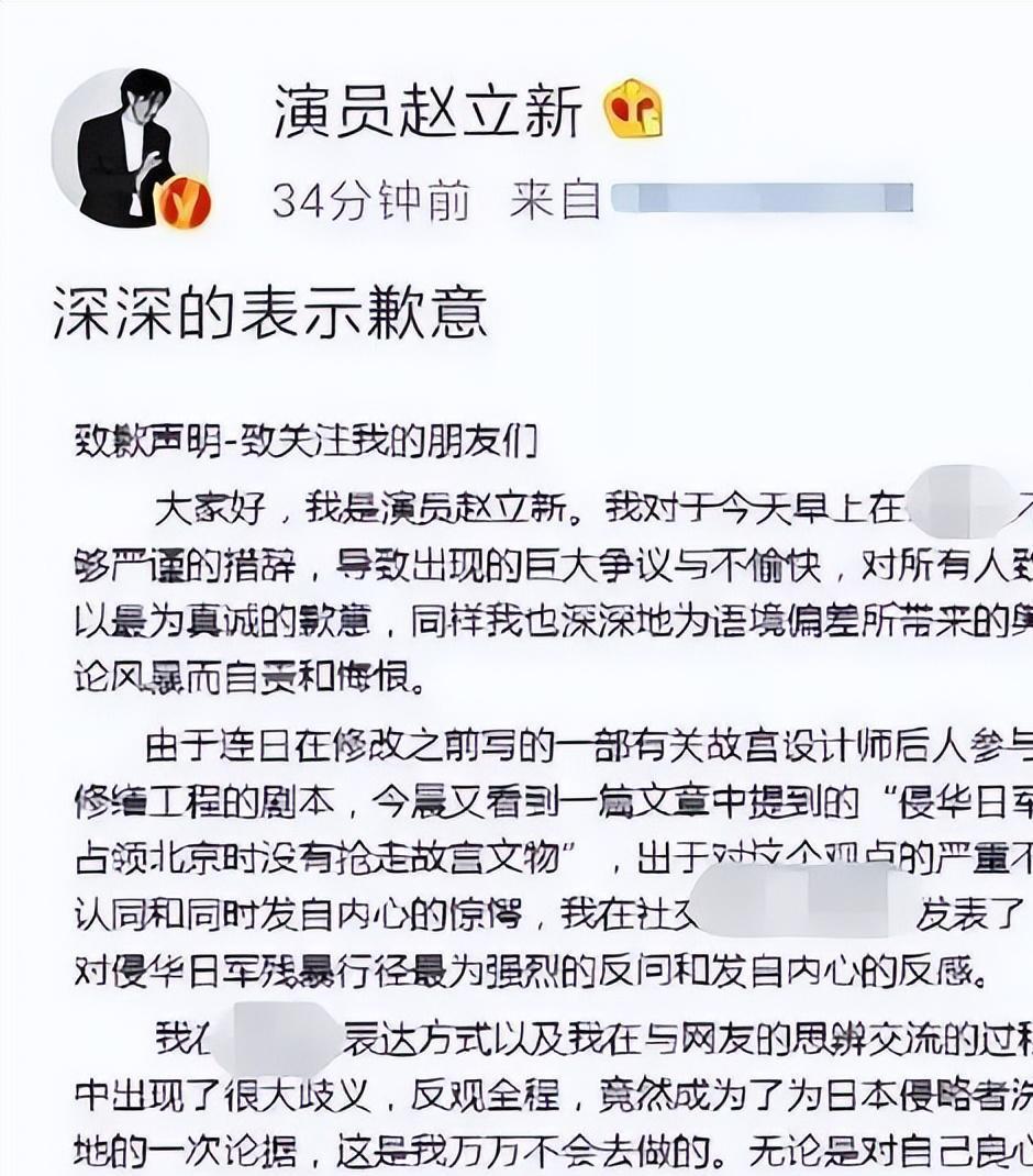 赵立新曝不当言论图片