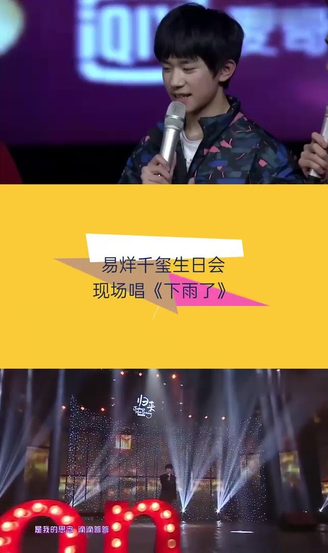 易烊千玺20岁生日感谢粉丝,王俊凯和王源惊喜现身 易烊千玺在20岁生日