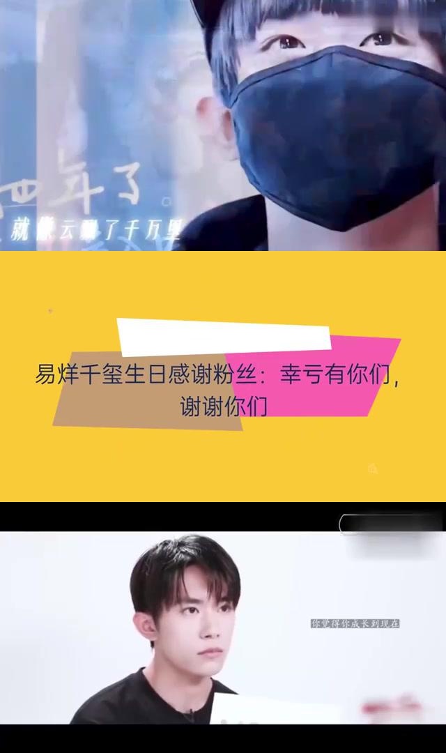 易烊千玺20岁生日:与粉丝共度幸福时光 易烊千玺迎来20岁生日,全国