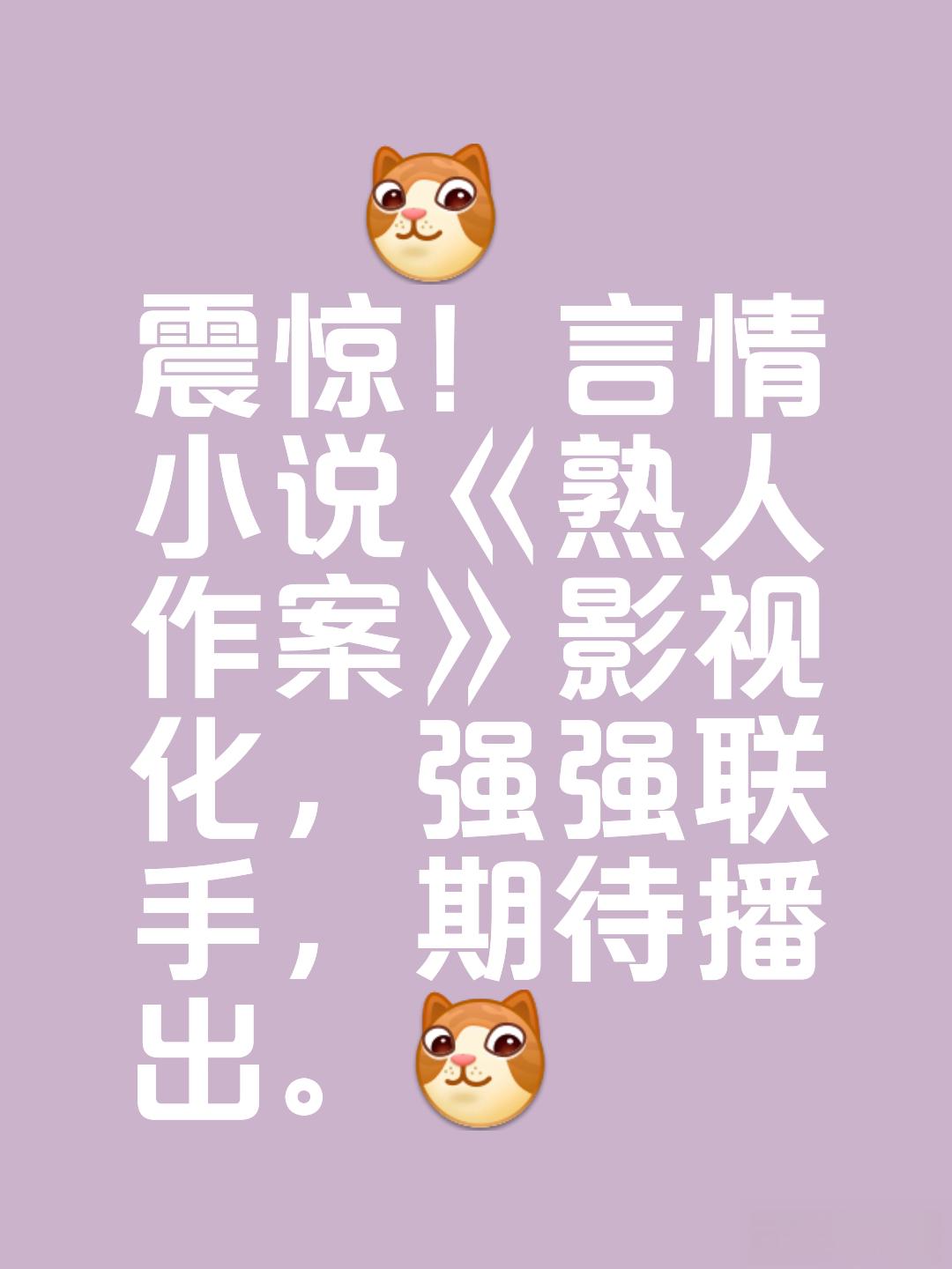 熟人作案影视化了!