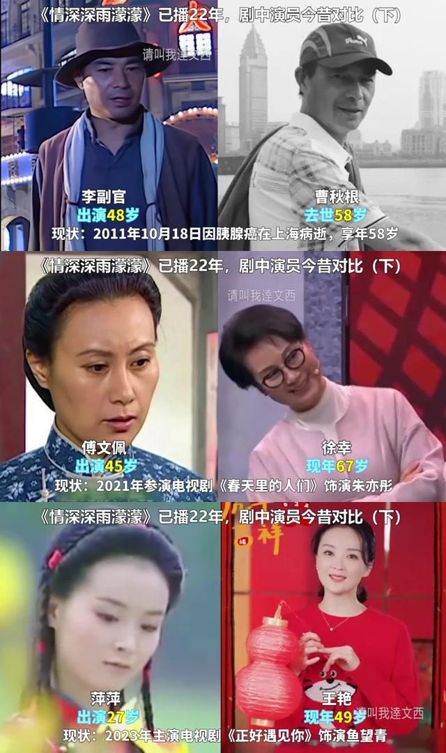 《情深深雨蒙蒙》演员今昔对比:雪姨与李副官的命运 《情深深雨蒙蒙》