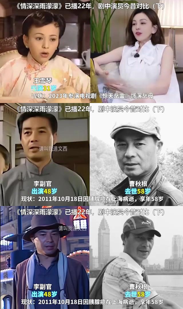 《情深深雨蒙蒙》演员今昔对比:雪姨美腿依旧,李副官却已离世