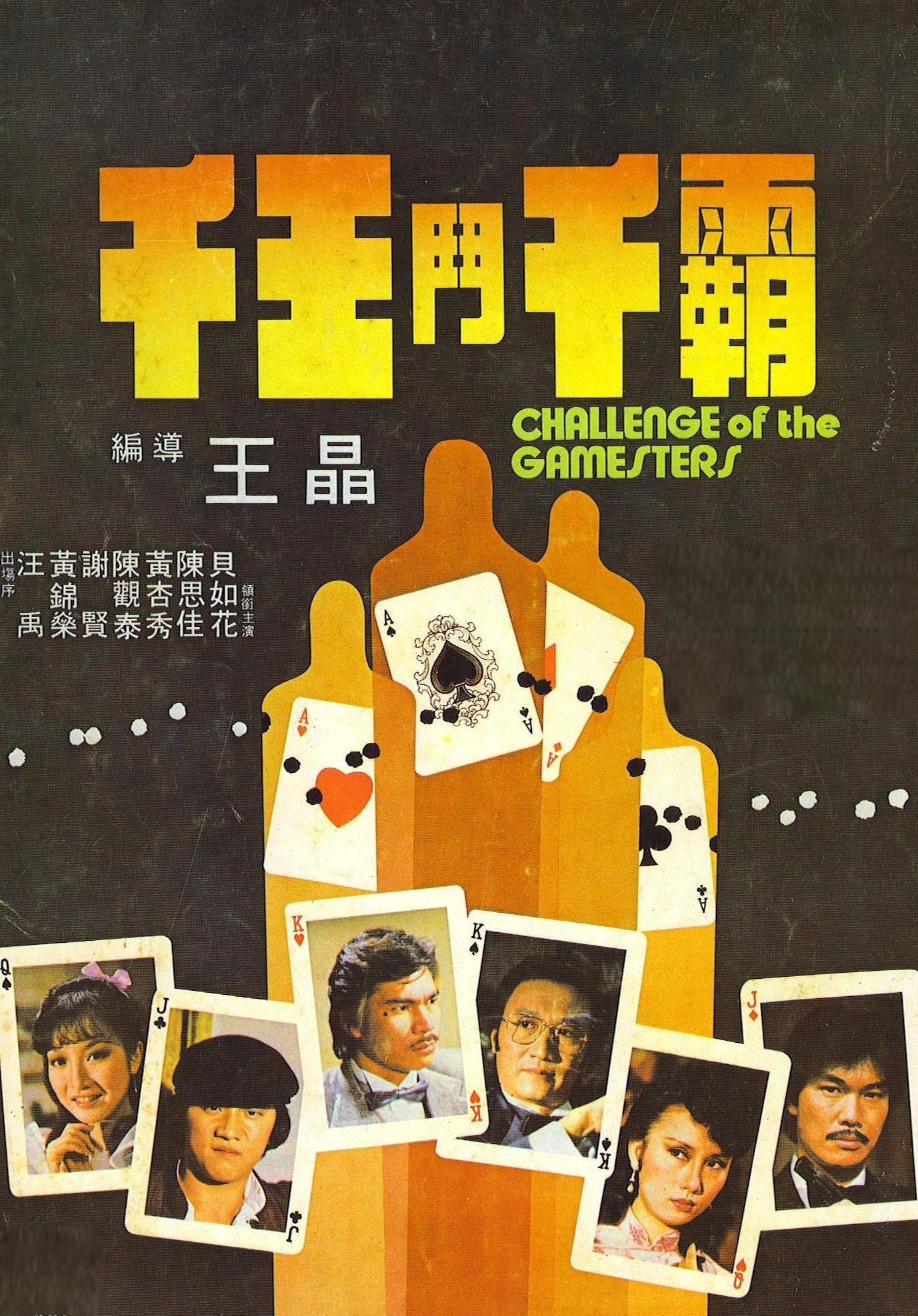 才华横溢的造星者 在80/90年代的香港电影界,王晶的名字几乎与港片的