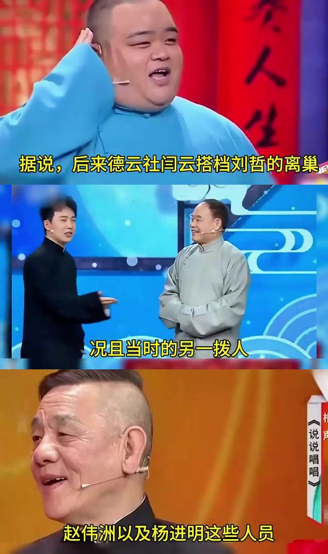 郭德纲铁路文工团之争:贾姓徒弟背后的阴影 在2006年