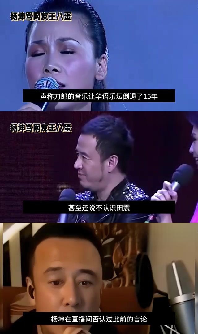 杨坤事件图片