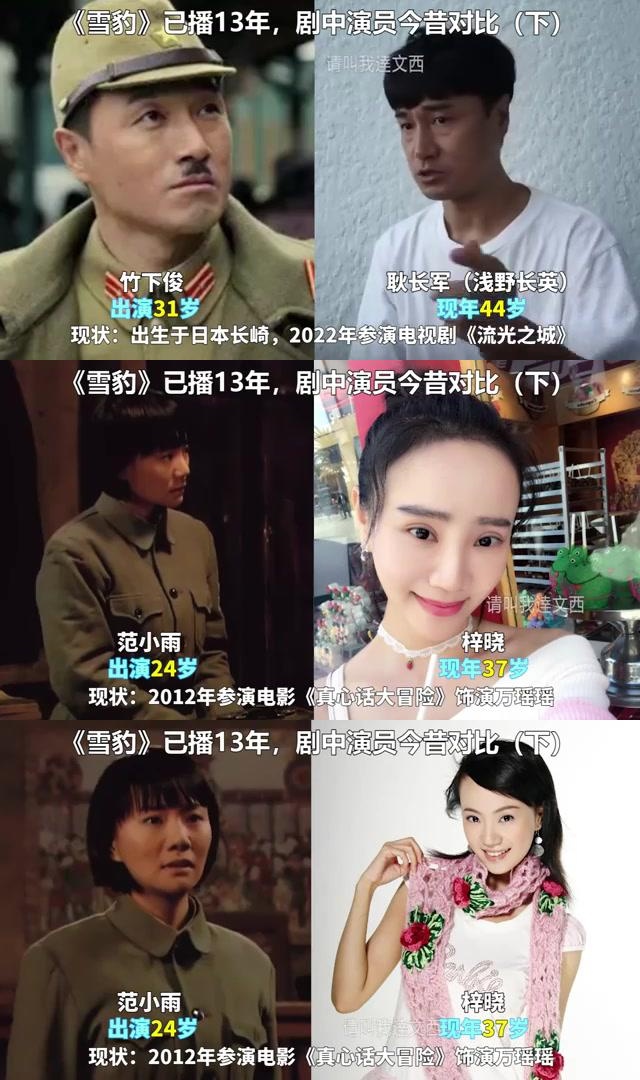 《雪豹》演员今昔对比:范小雨整容差点没认出,周继先满头白发 《雪豹