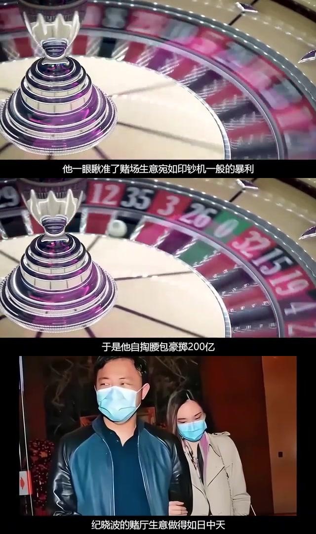 纪晓波与车峰:赌场背后的商业帝国与江湖恩怨 纪晓波,这位一度在境外