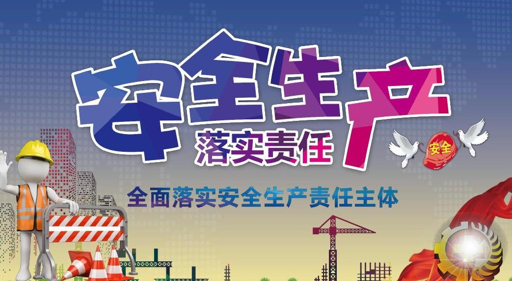 安全生产责任制的深远影响:企业持续发展的守护者 制定安全生产责任制