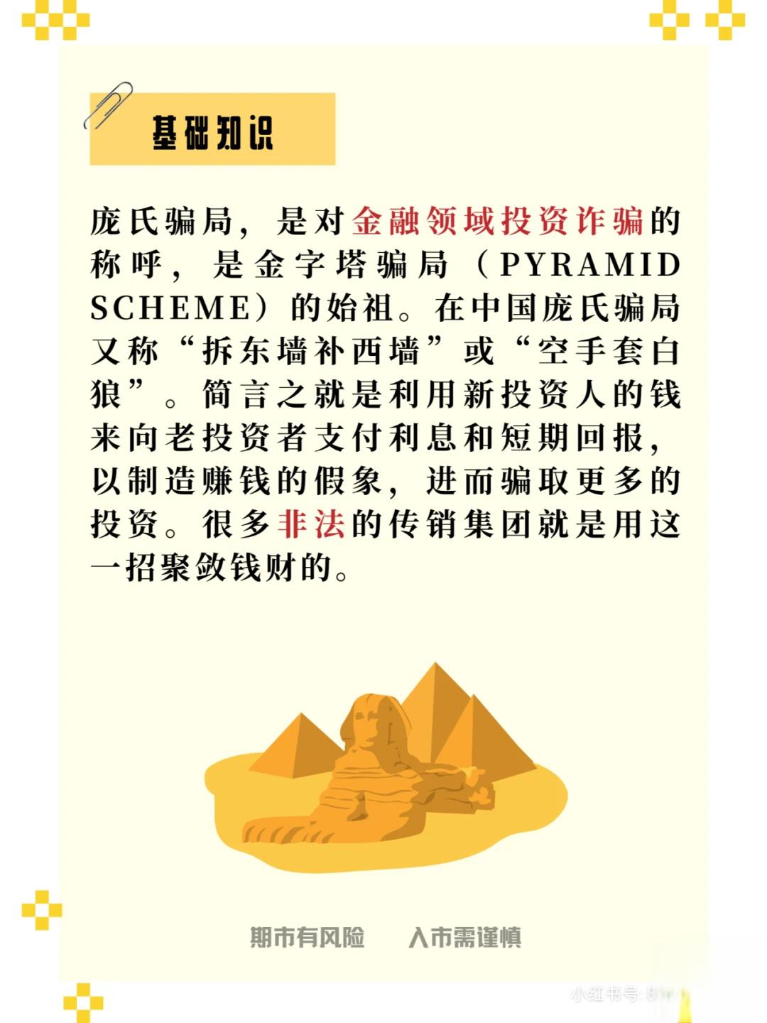 金融庞氏骗局是什么意思(金融庞氏骗局是什么意思呀)
