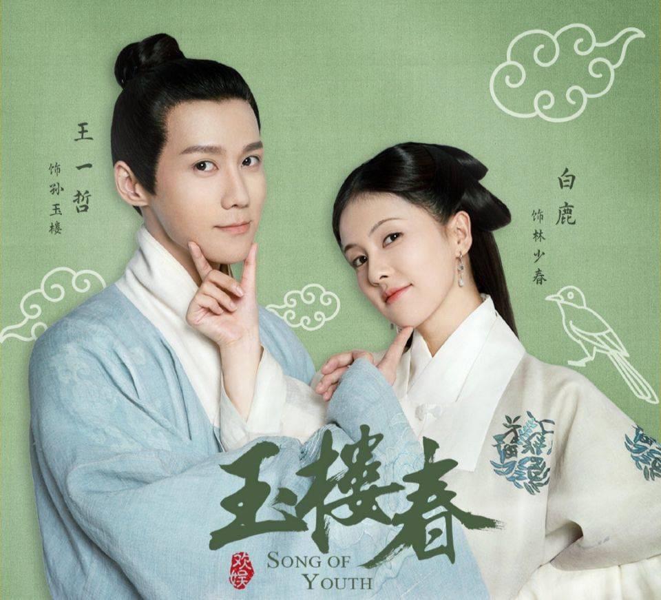 《玉楼春》:古装喜剧新时代 电视剧《玉楼春》由东阳欢娱影视文化有限