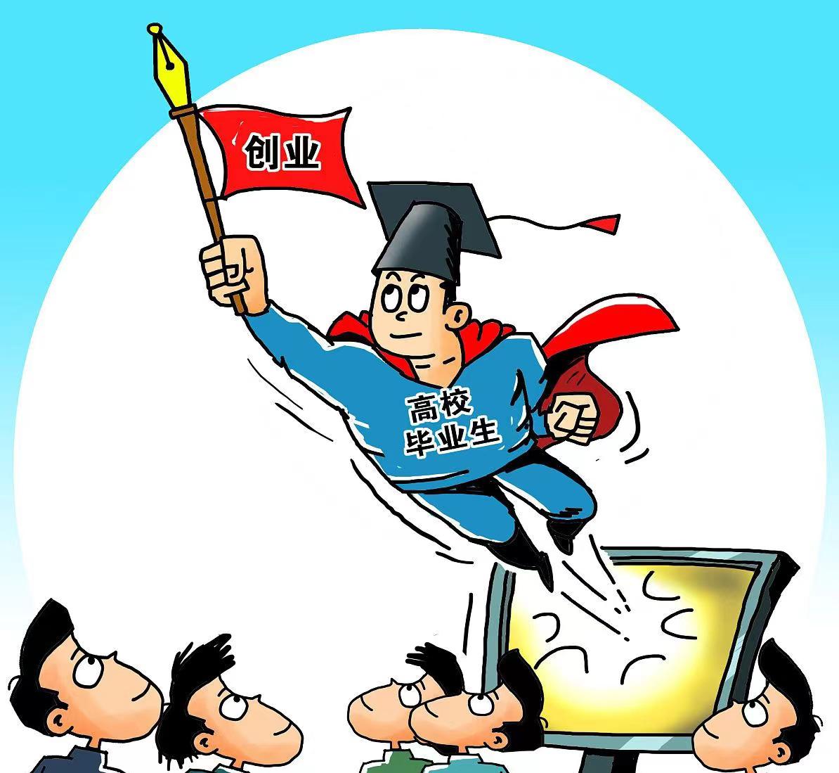 大学生创业什么项目比较好互联网(大学生创业做什么项目好比较有前景)