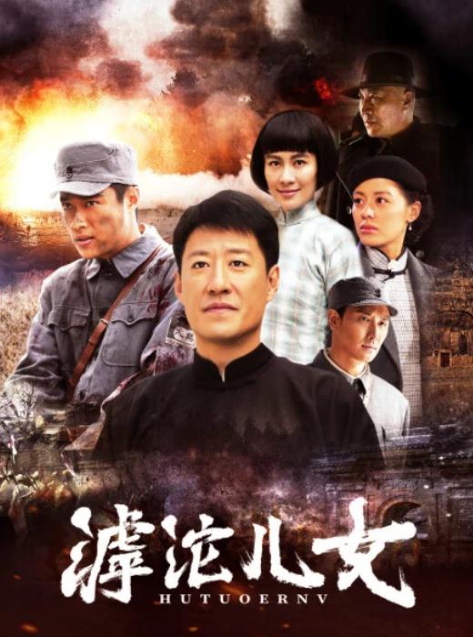 滹沱儿女:抗日战争中的英勇与坚韧 程力栋执导的电视剧《滹沱儿女》