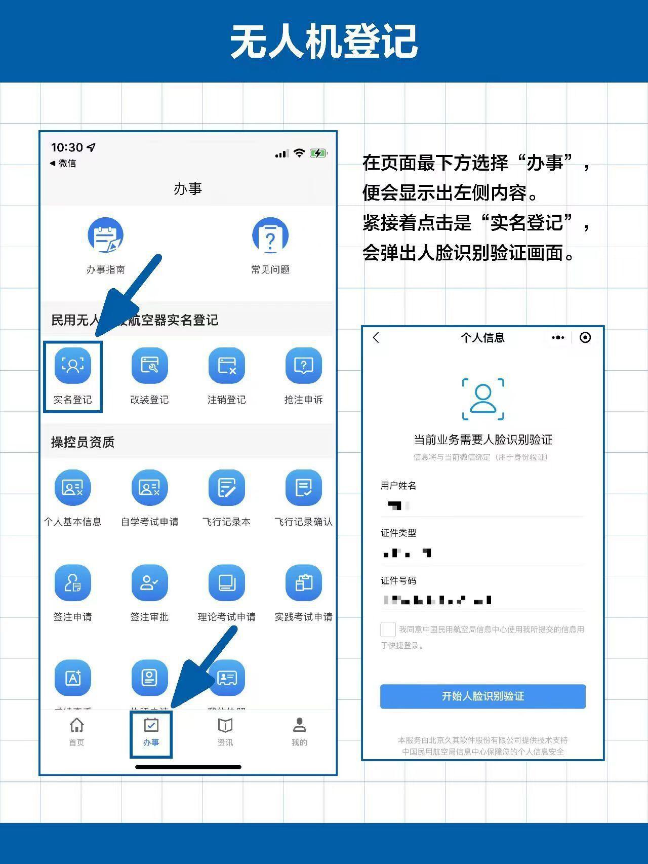 无人机如何实名登记注册