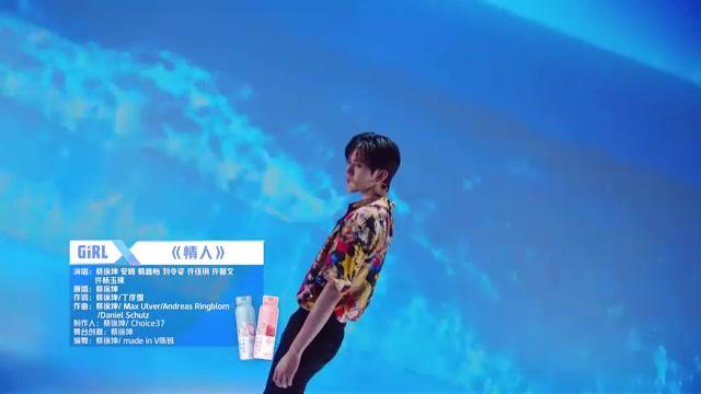 蔡徐坤《肆无忌惮》mv:醉梦酣欢,肆意追逐 制作人精神/choice37