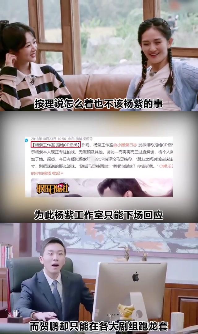 杨紫的男朋友贺鹏图片