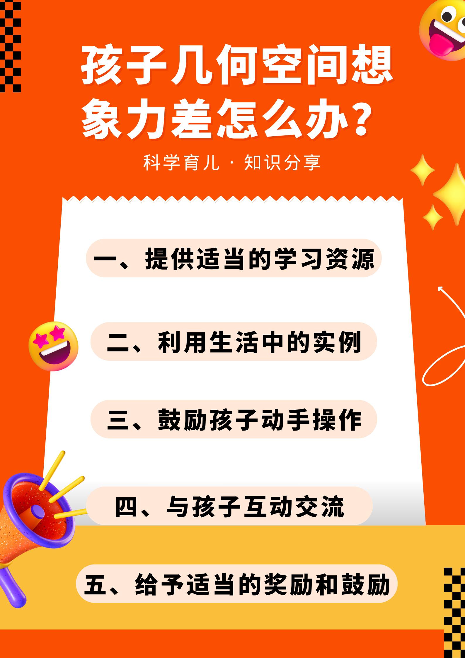 提升孩子几何空间想象力的5个方法孩子的几何空间想象力差?