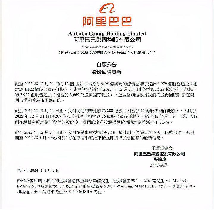 阿里巴巴回购股票=阿里巴巴回购股票是利好还是利空