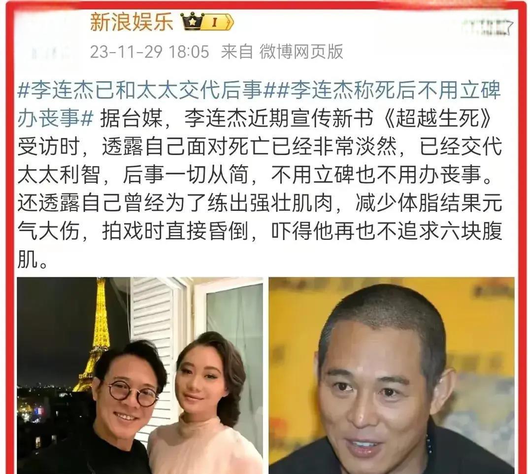 李连杰60岁宣布葬礼:揭秘背后真相与复杂关系 李连杰60岁突然热搜