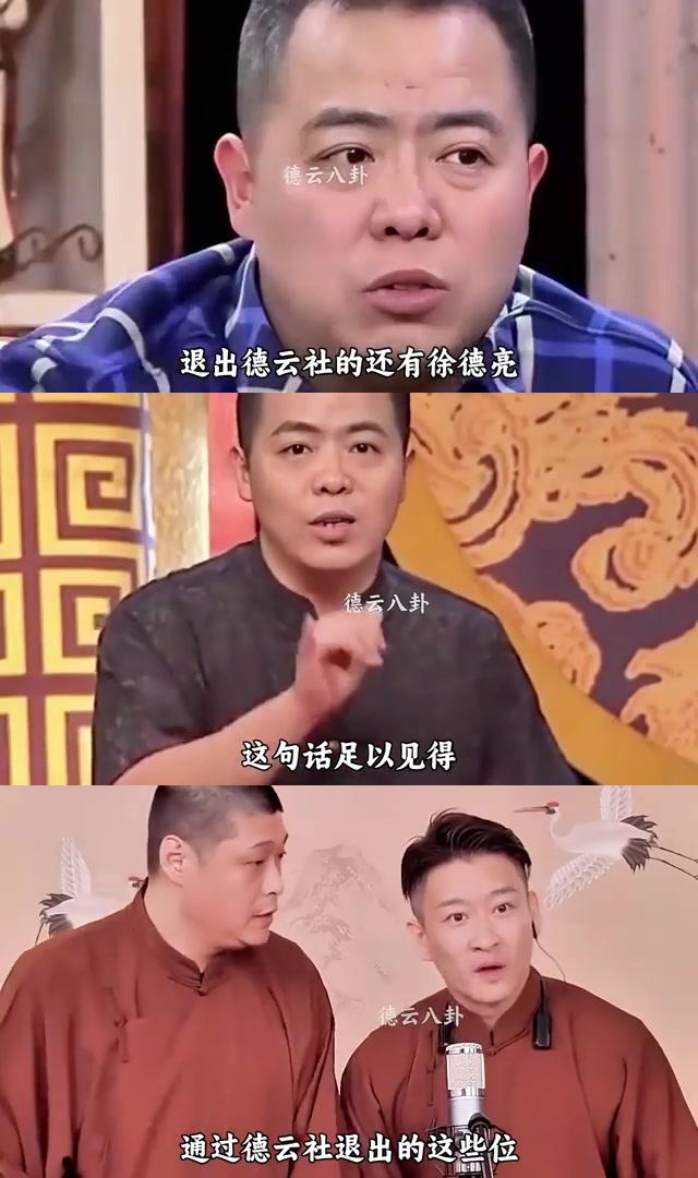 朱云峰退出德云社图片