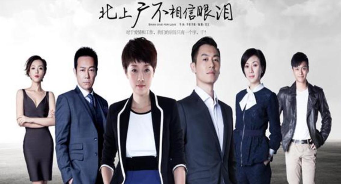 《北上广不相信眼泪》:隐婚计划 《北上广不相信眼泪》是一部反映当代