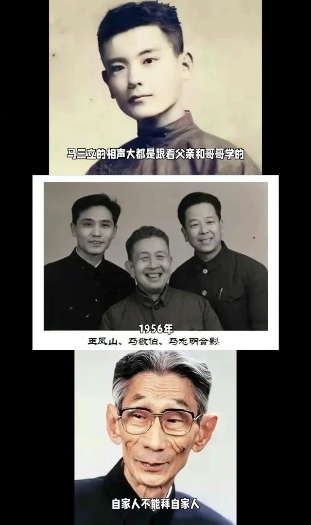 马三立相声辈分排名图片