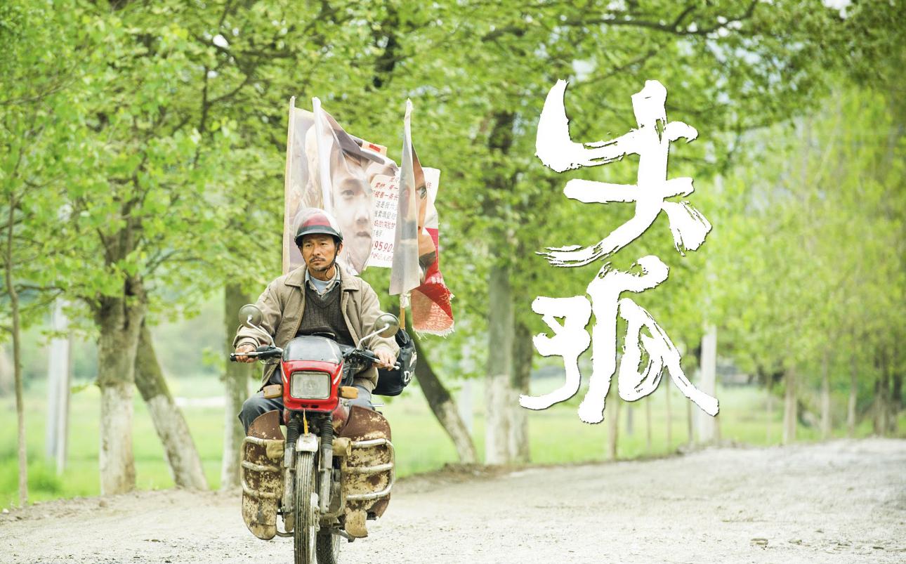 父爱无疆:郭刚堂的寻子之路 电影《失孤》讲述了郭刚堂为了寻找被拐卖