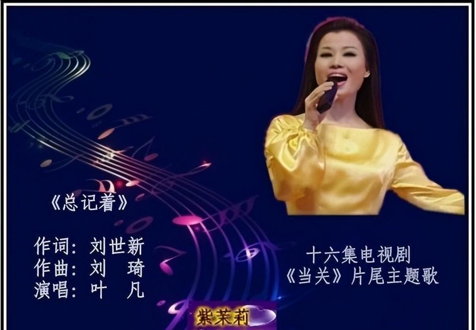 叶凡:才情横溢的女歌手,离世前的执着与遗憾 叶凡,一个才华横溢的女