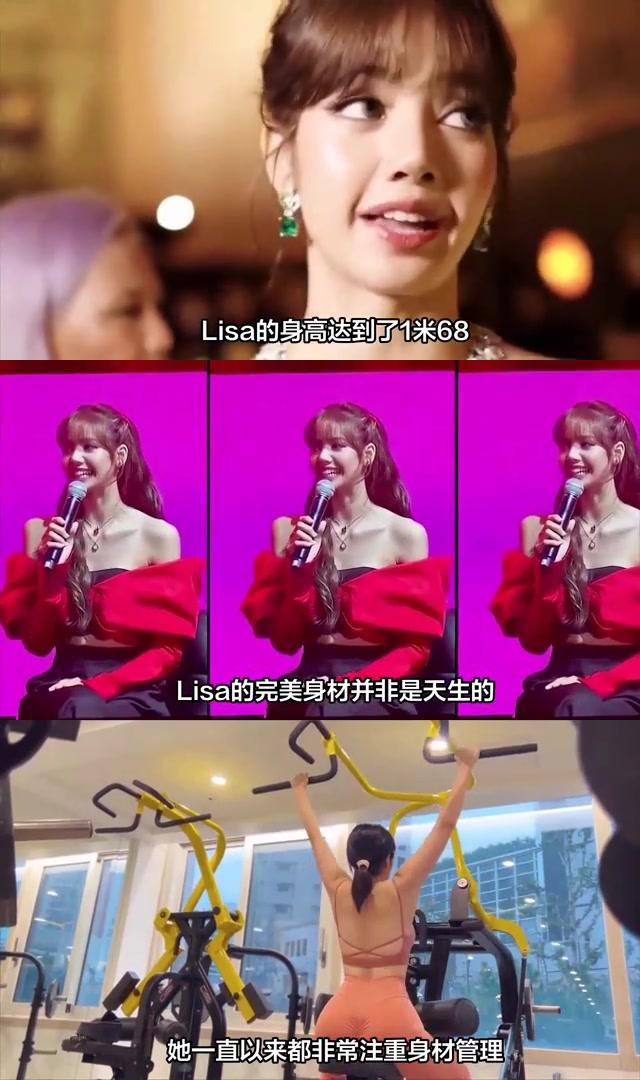 lisa的完美身材:努力与追求完美的精神 最近,网友曝光了lisa的身高