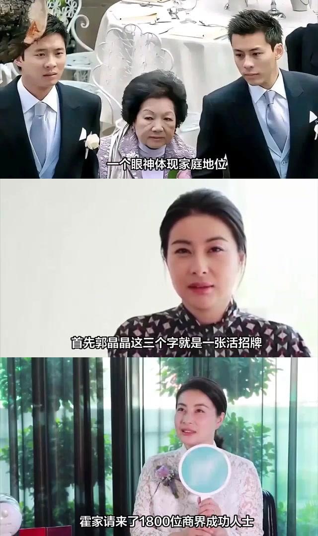 郭晶晶在霍家的地位:一个眼神的力量与淡泊名利的品质 在霍震霆的母亲