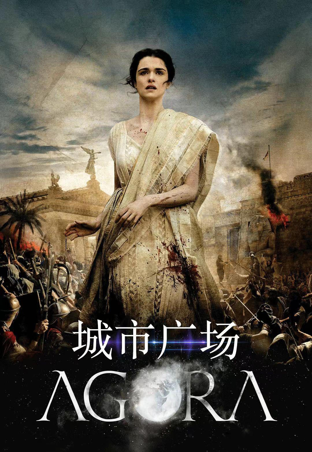 《城市广场》:她为信仰而死 希帕蒂亚,世界上第一个女数学家,第一个