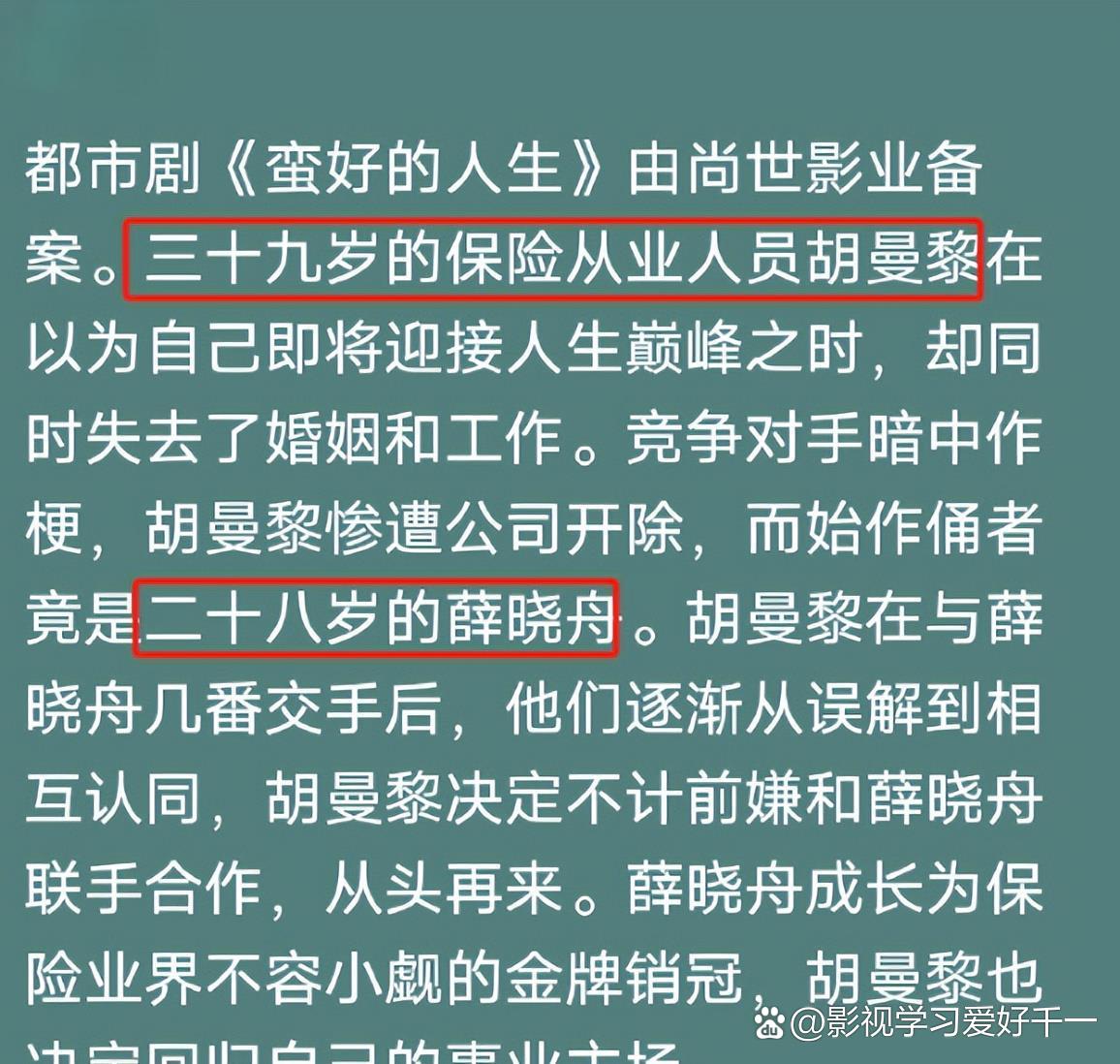 蛮好的人生演员表全部演员一览表