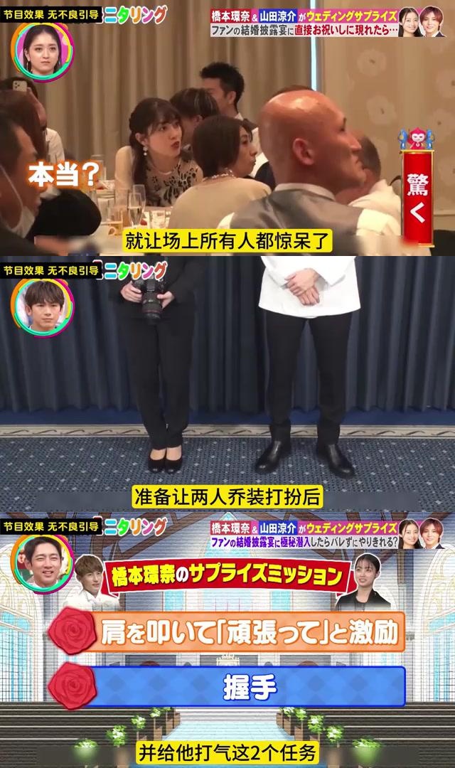 婚礼现场惊现偶像,十年老粉的浪漫惊喜 在婚礼上,桥本环奈和山田凉介