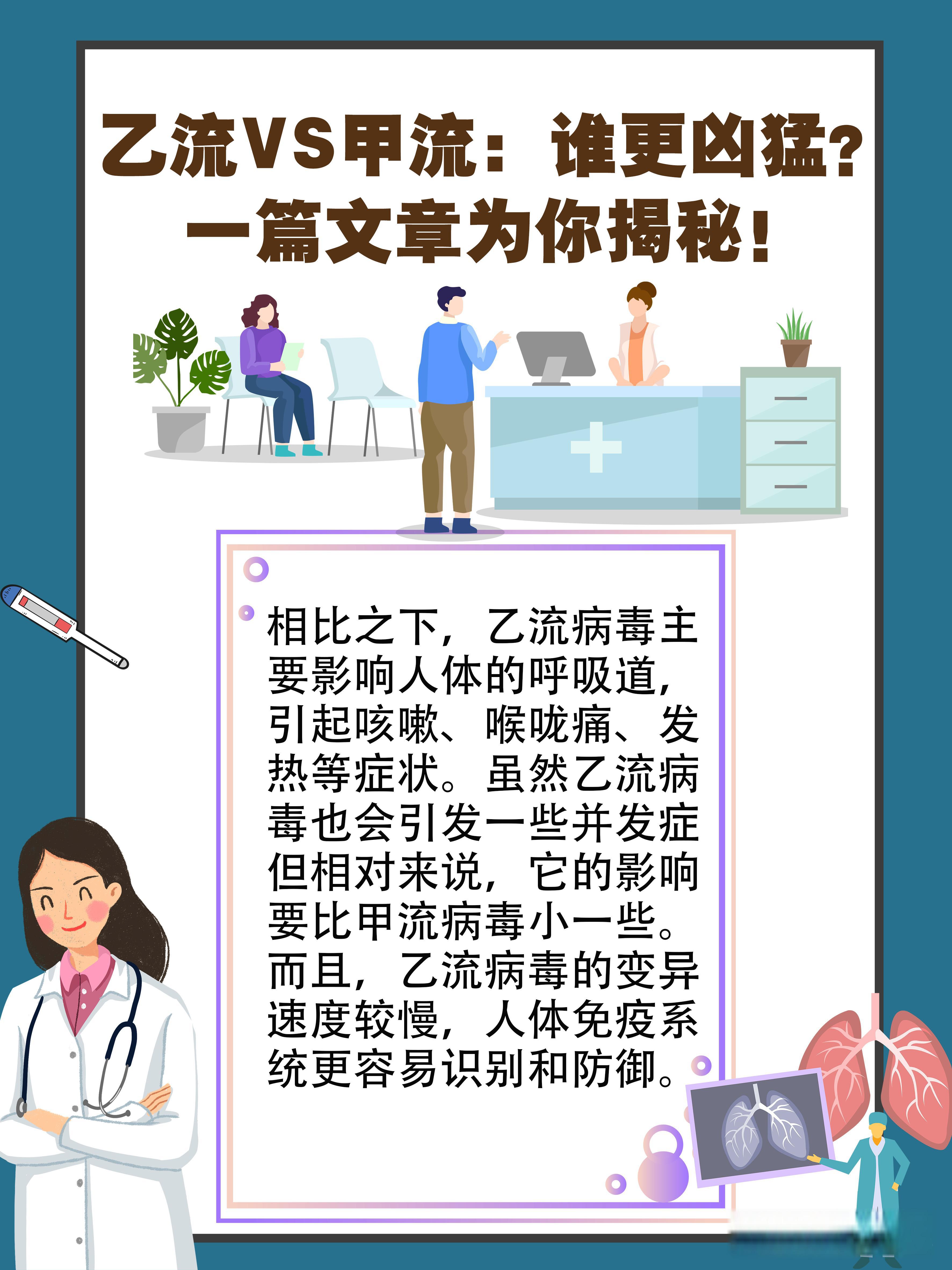 4%;全国乙型流感占比连续6周上