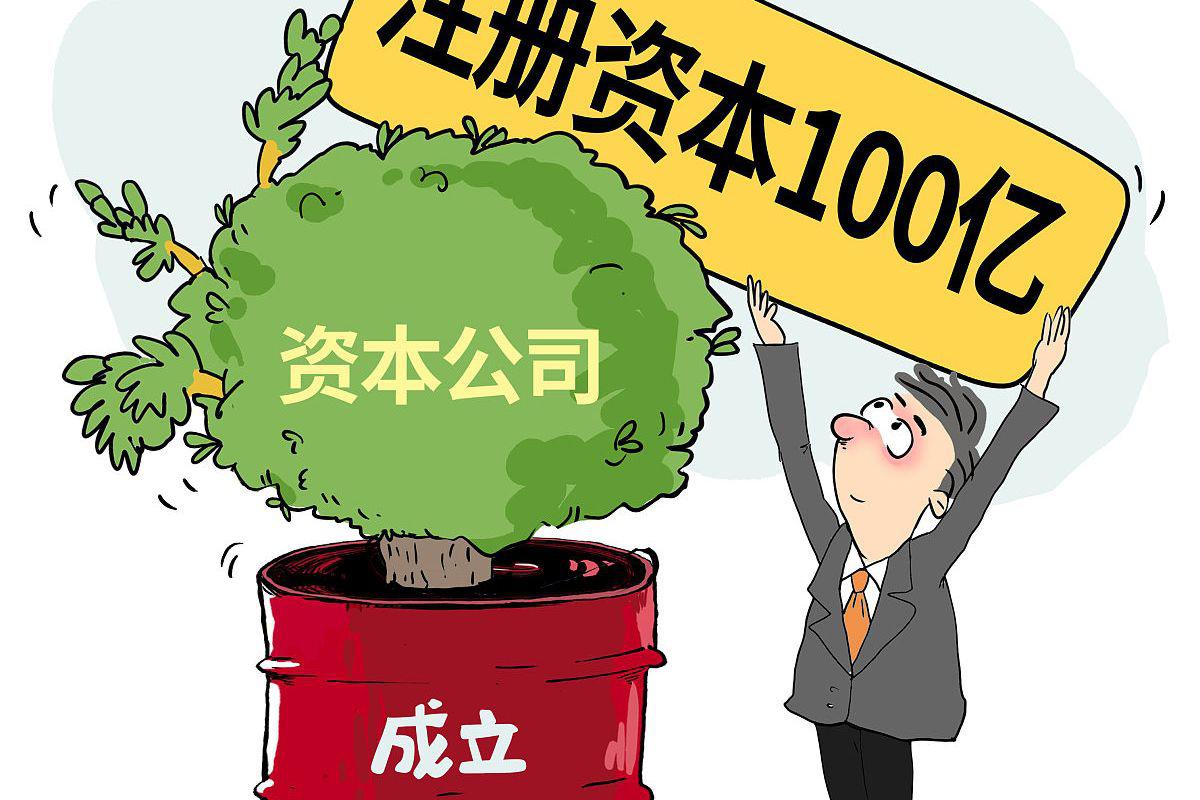 公司注册资本减资,务必注意两大细节 公司法出台后,注册资本实缴到位