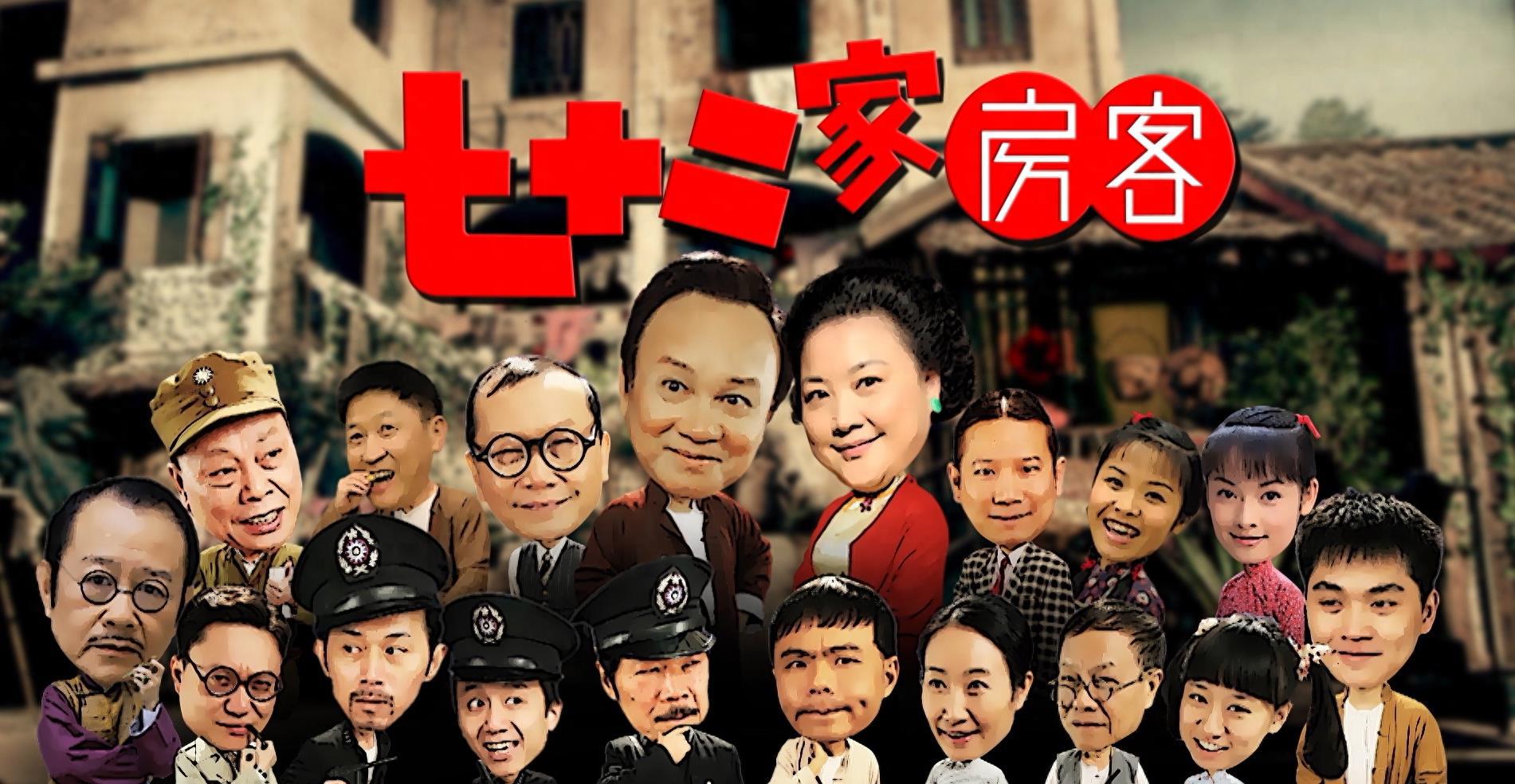 《七十二家房客》:命运最悲惨的369 《七十二家房客》即将迎来大结局