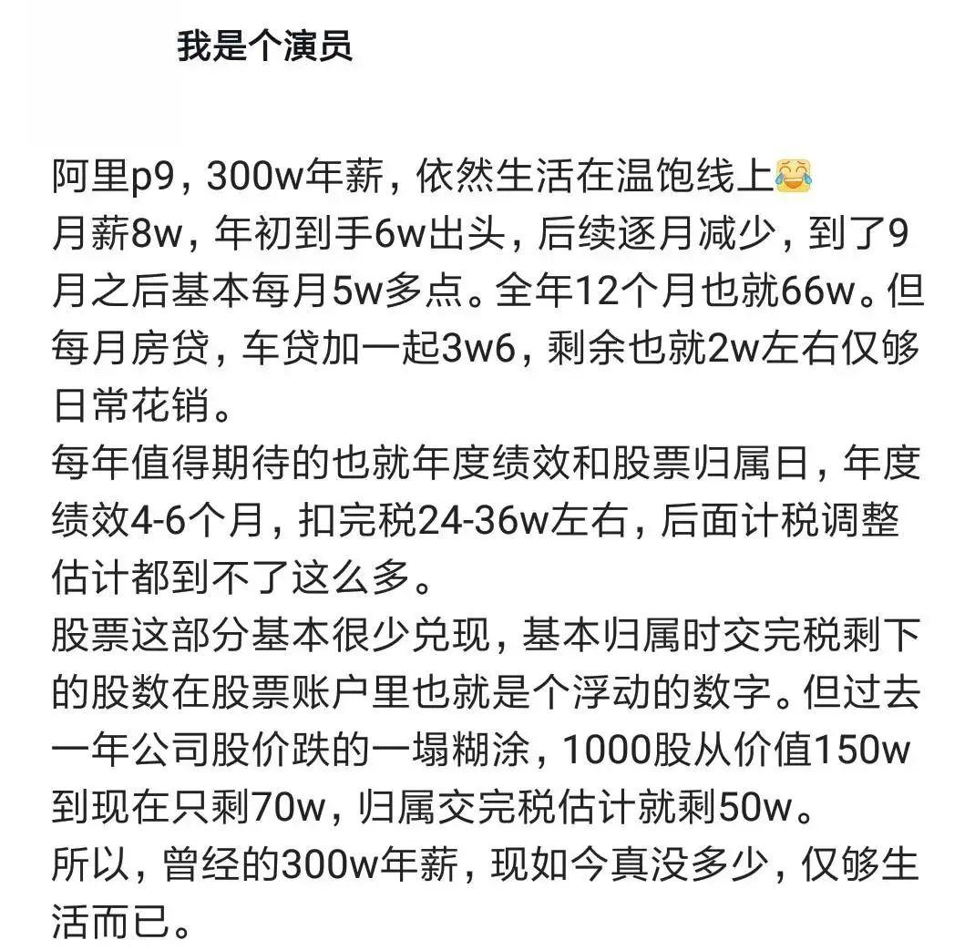 阿里p9年薪300万图片