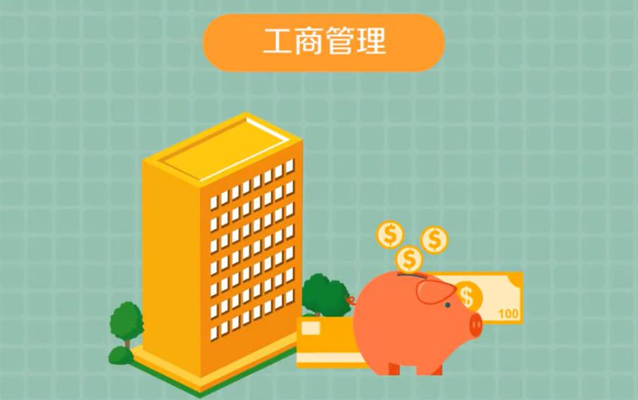 工商所的职能 工商所是工商行政管理局的派出机构,依法履行本级人民