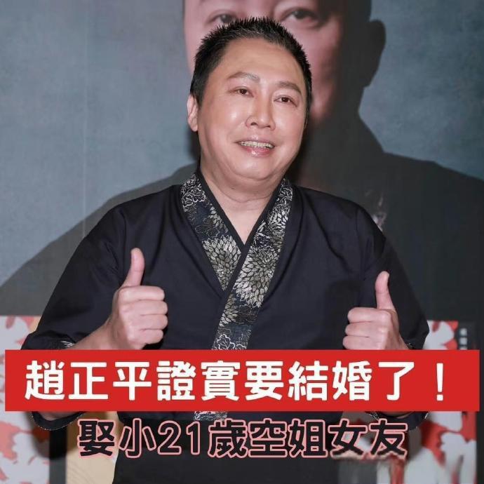 台湾艺人赵正平老婆图片