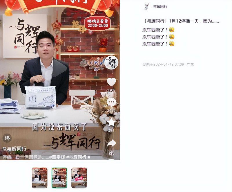 抖音粉丝卖货（抖音19号直播带货日榜）