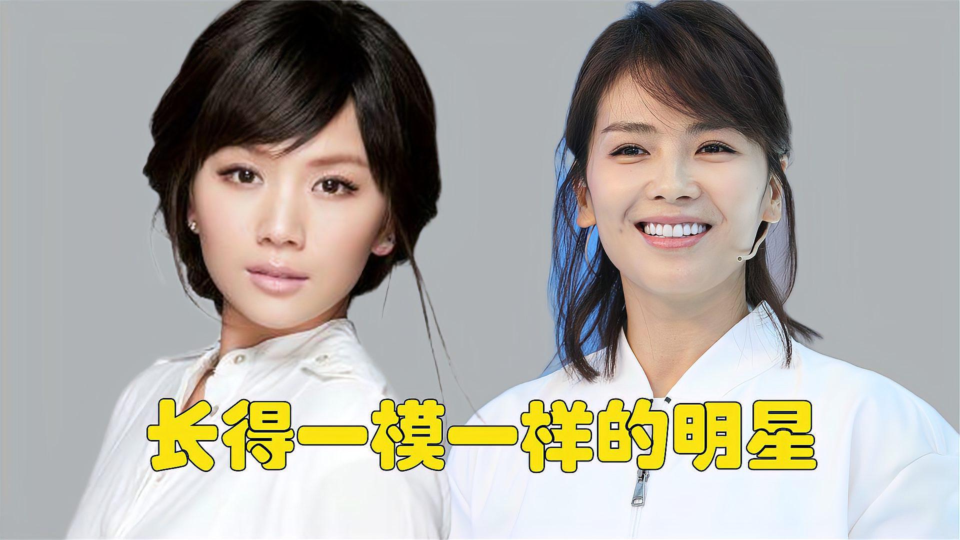 明星长相相似大揭秘:李沁孙怡,刘涛曹曦文等究竟有多像?