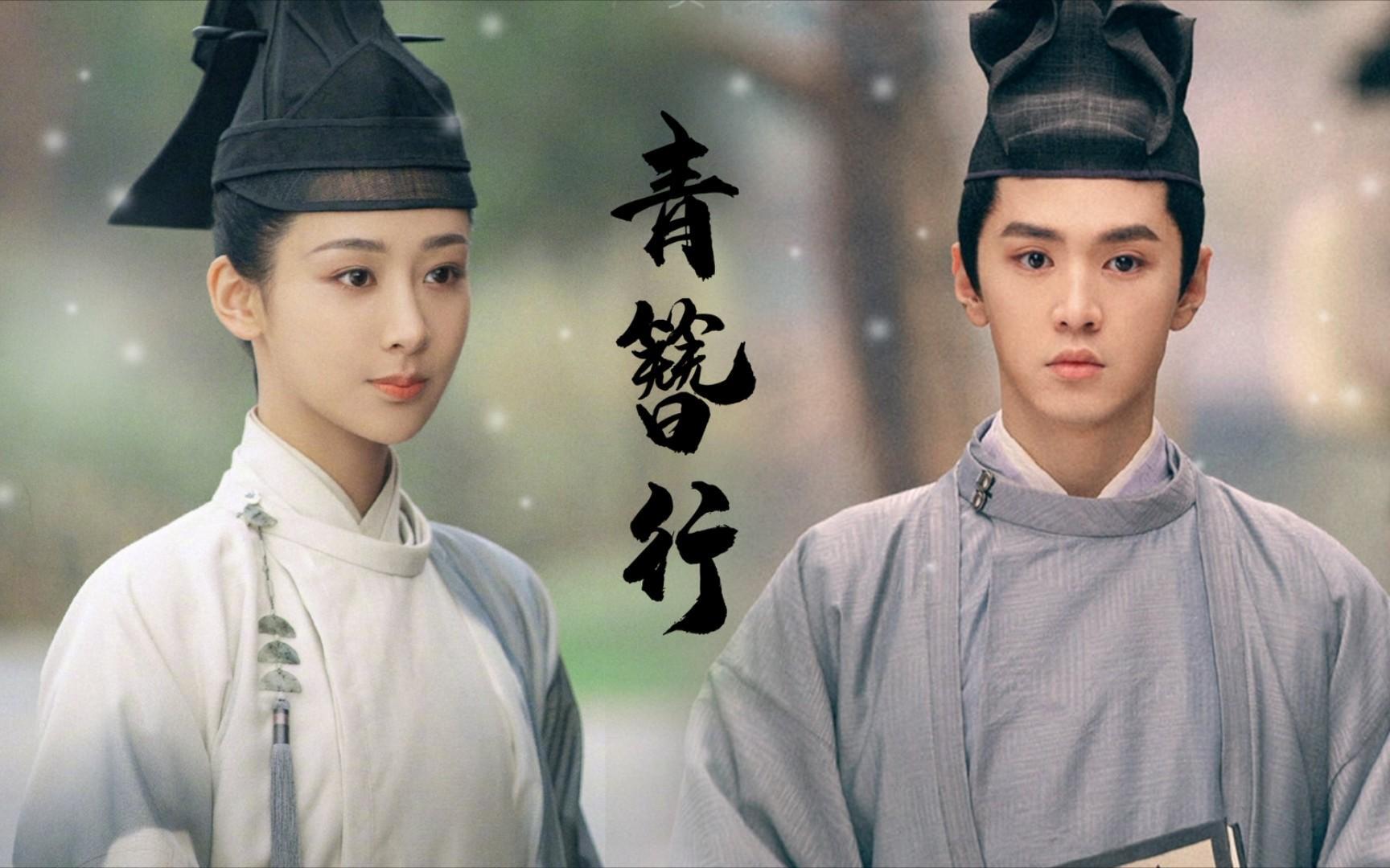 《青簪行》:彭冠英接棒,片酬之谈 《青簪行》男主角林更新因片酬问题