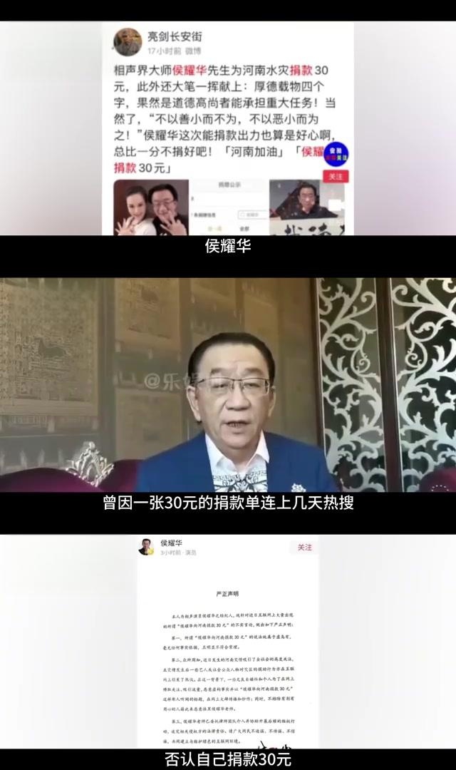 侯耀华捐款30元图片