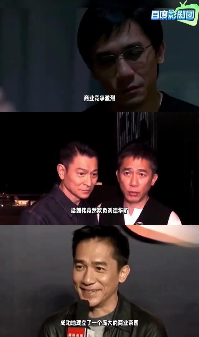 梁朝伟和刘德华在《金手指》中互换角色,展现传奇人生 在电影《金手指