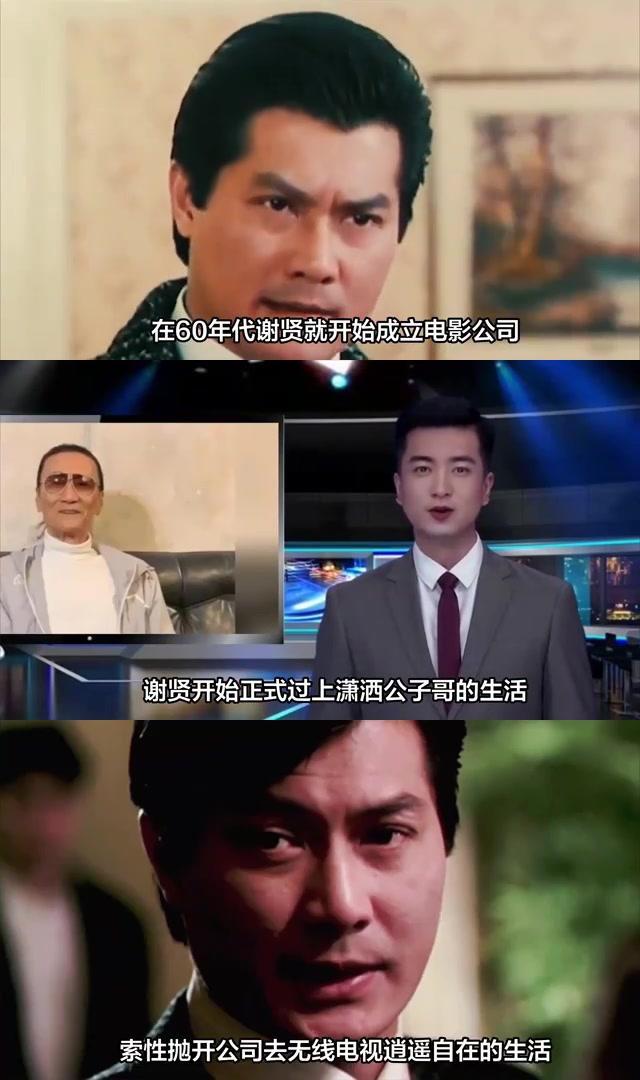 谢贤演的电影图片