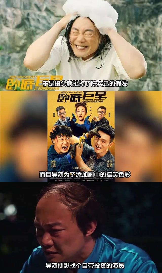 《卧底巨星》中的郑总:与陈奕迅,李荣浩飙戏,自带投资自带流量 在电影