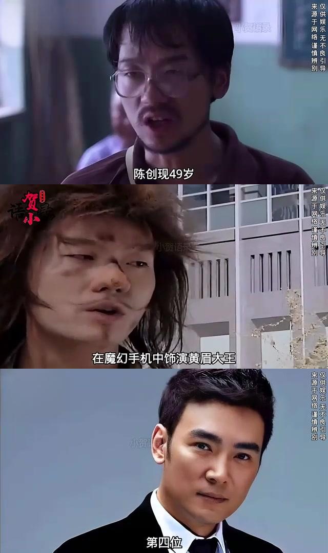 魔幻手机演员今昔对比图片