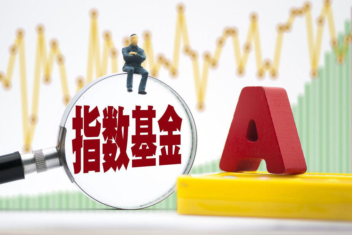 了解ETF基金（etf基金指什么） 相识
ETF基金（etf基金指什么） 基金动态