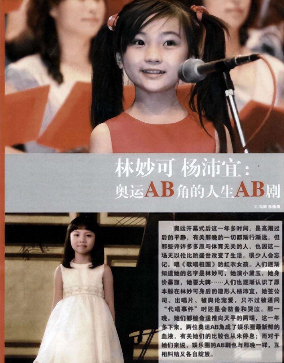 林妙可与杨沛宜:同一片起点,不同的人生轨迹 林妙可和杨沛宜,两个原本